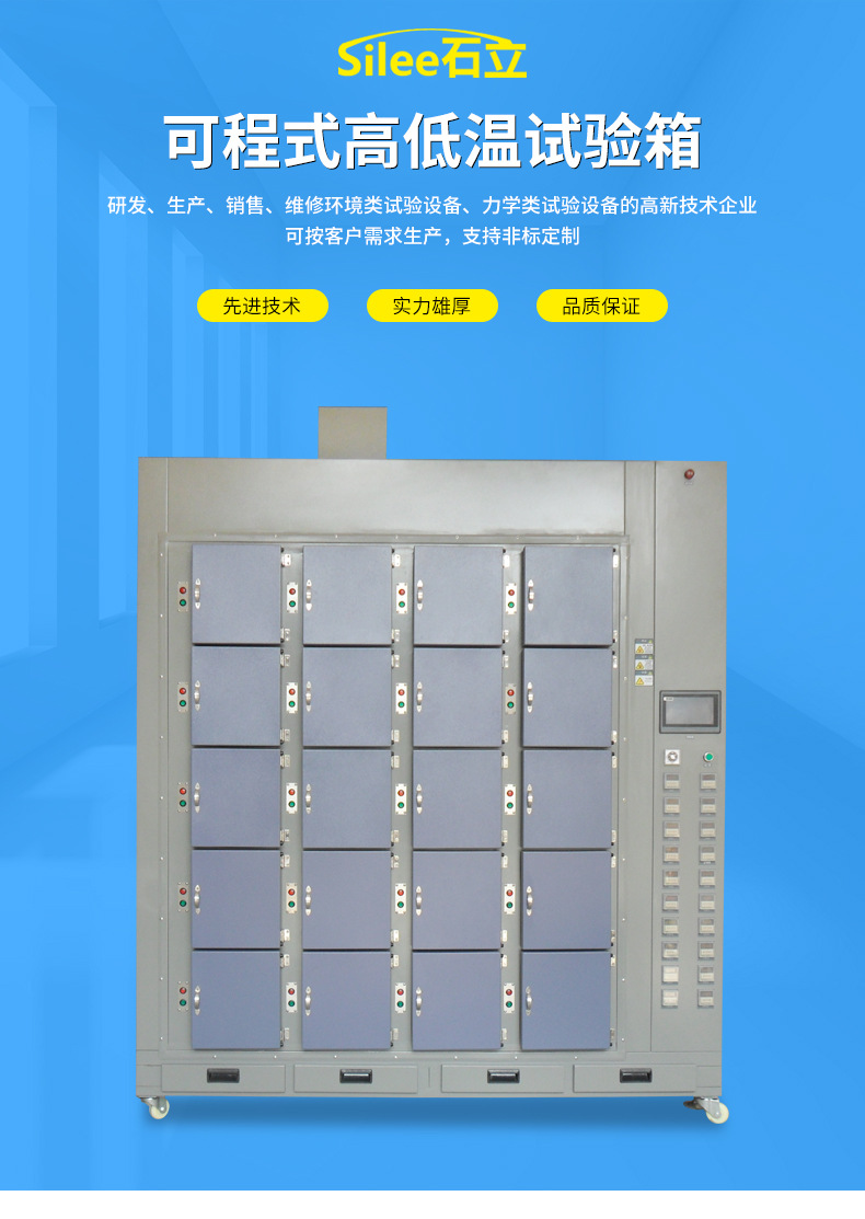 可程式高低溫試驗箱