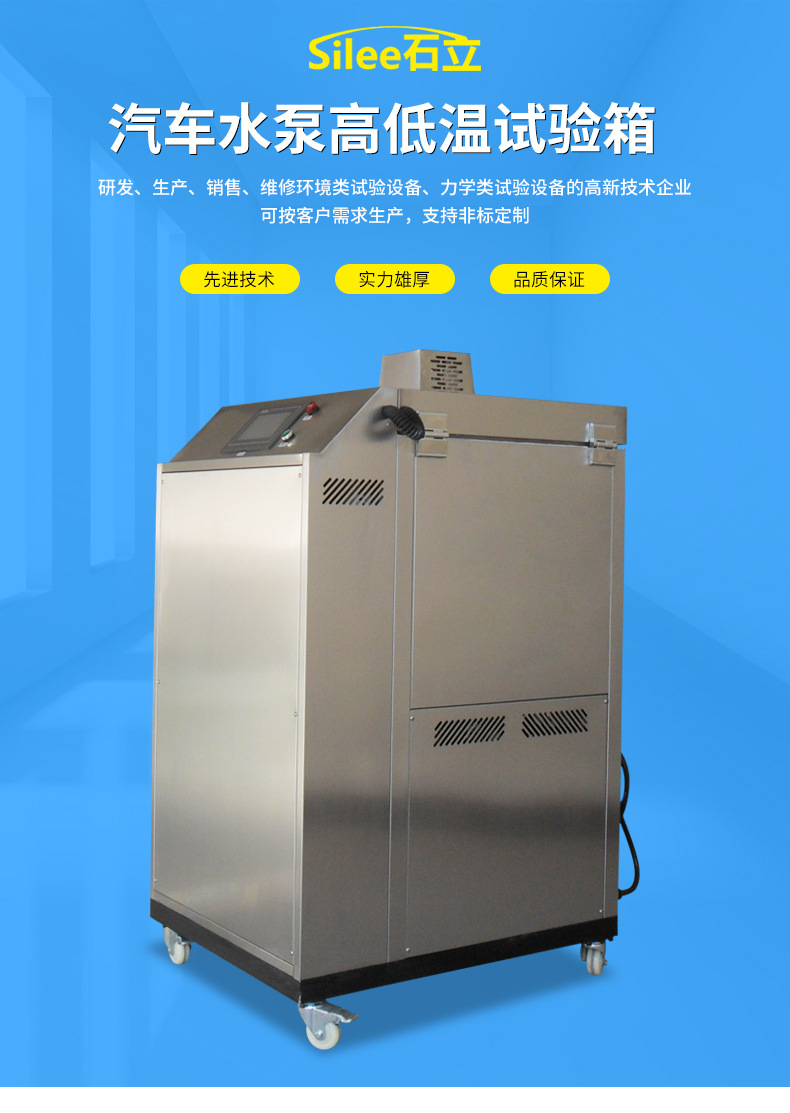 汽車(chē)水泵高低溫試驗(yàn)箱